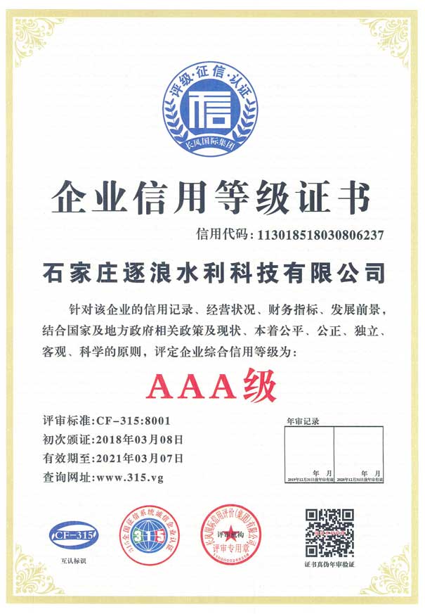 企業(yè)信用等級證書